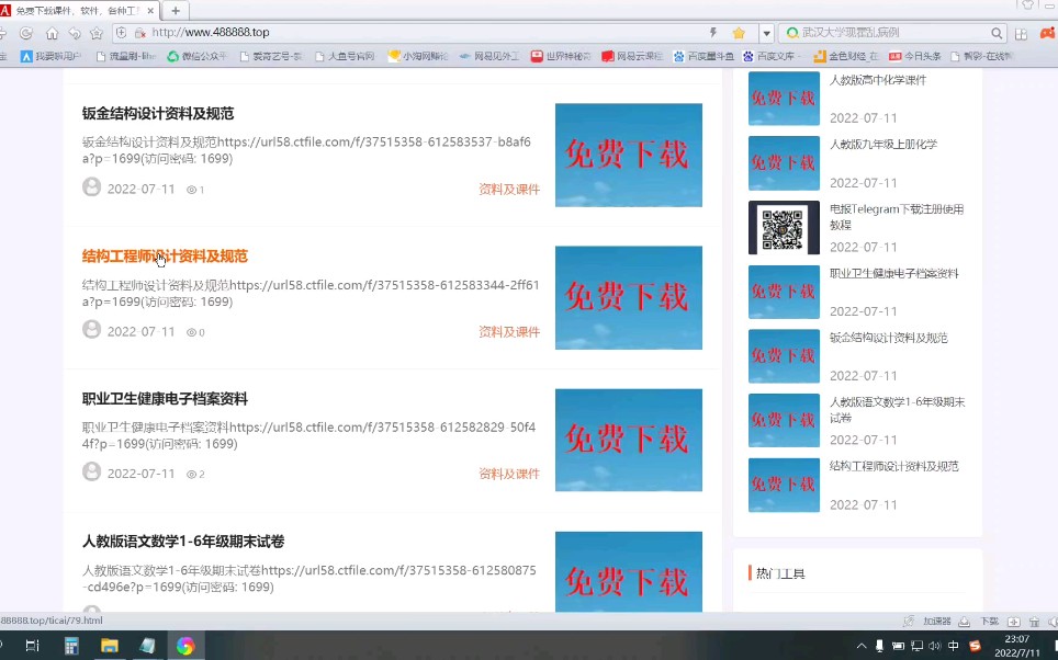 [图]免费下载各种课件PPT，工具及软件的网站