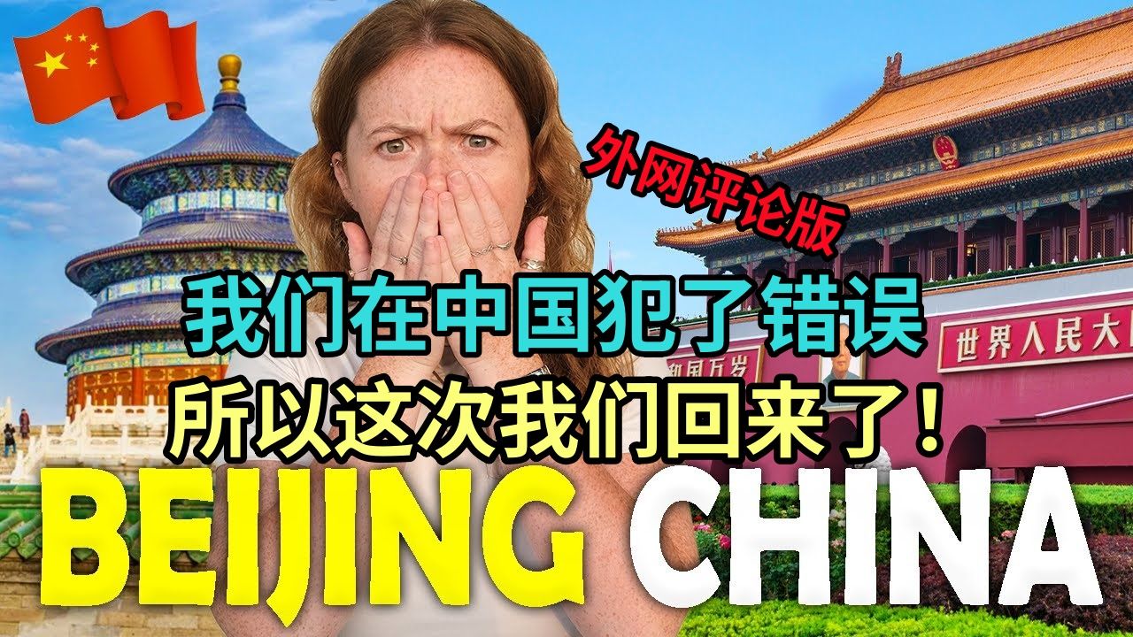 爱尔兰夫妇:我们在中国犯了错误,所以这次我们又回来了!哔哩哔哩bilibili