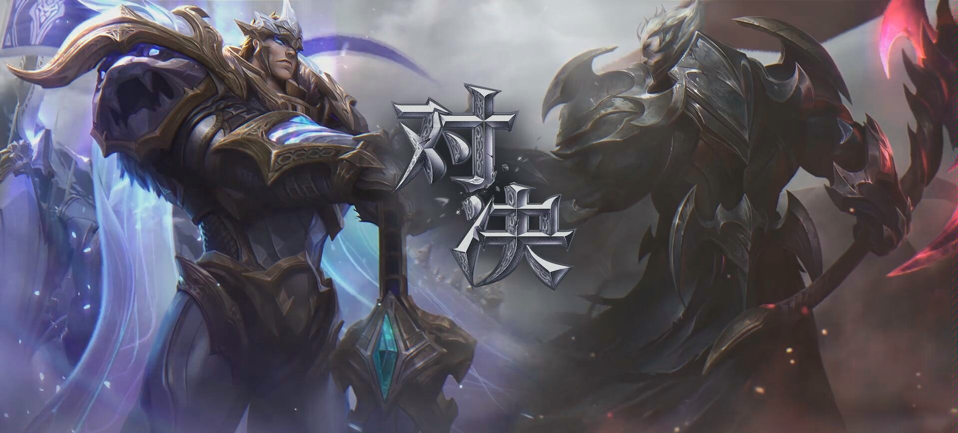 英雄联盟神王对决官方cg有声版up自己加的