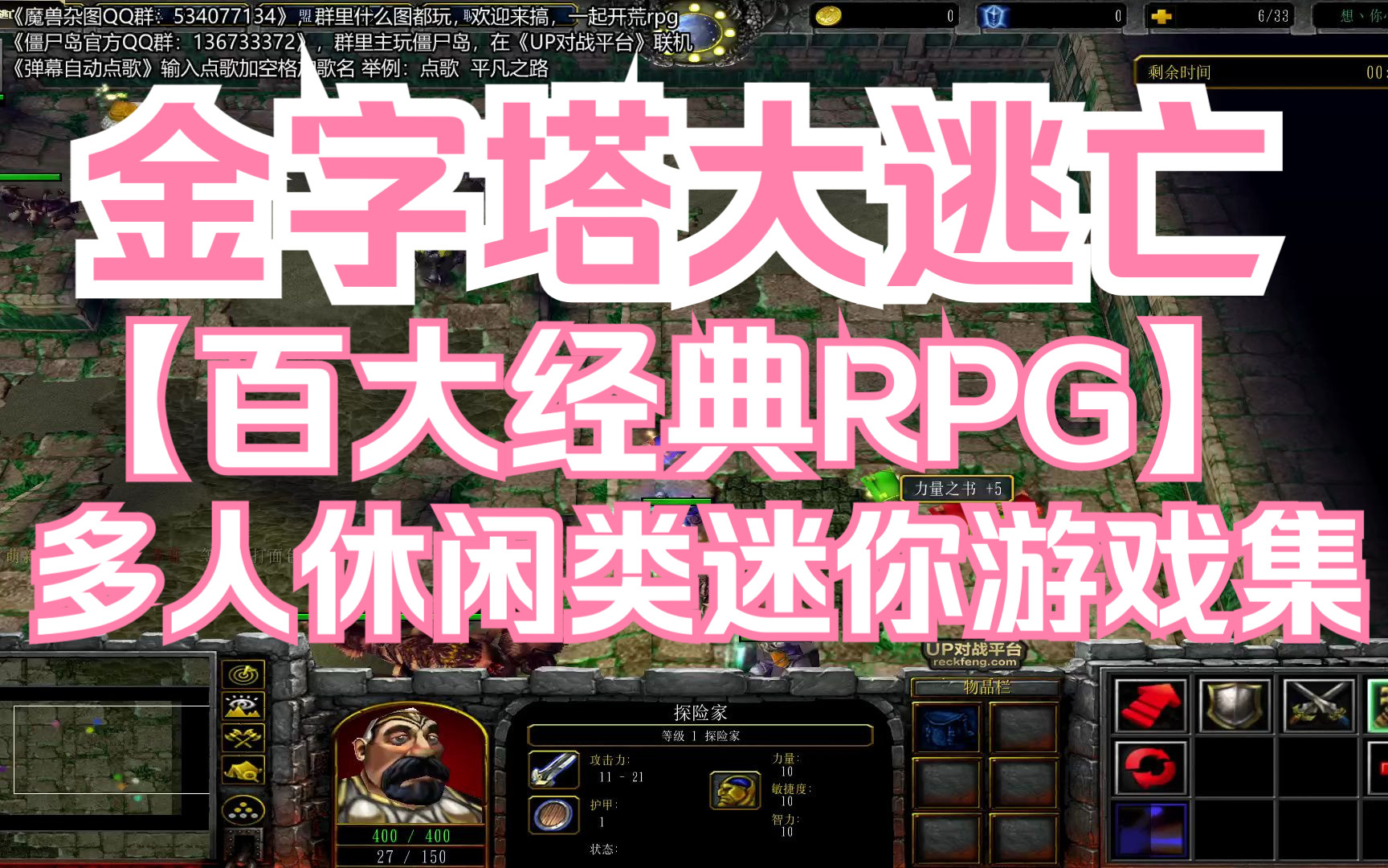 魔兽百大经典RPG《金字塔大逃亡》多人迷你小游戏集哔哩哔哩bilibili第一视角