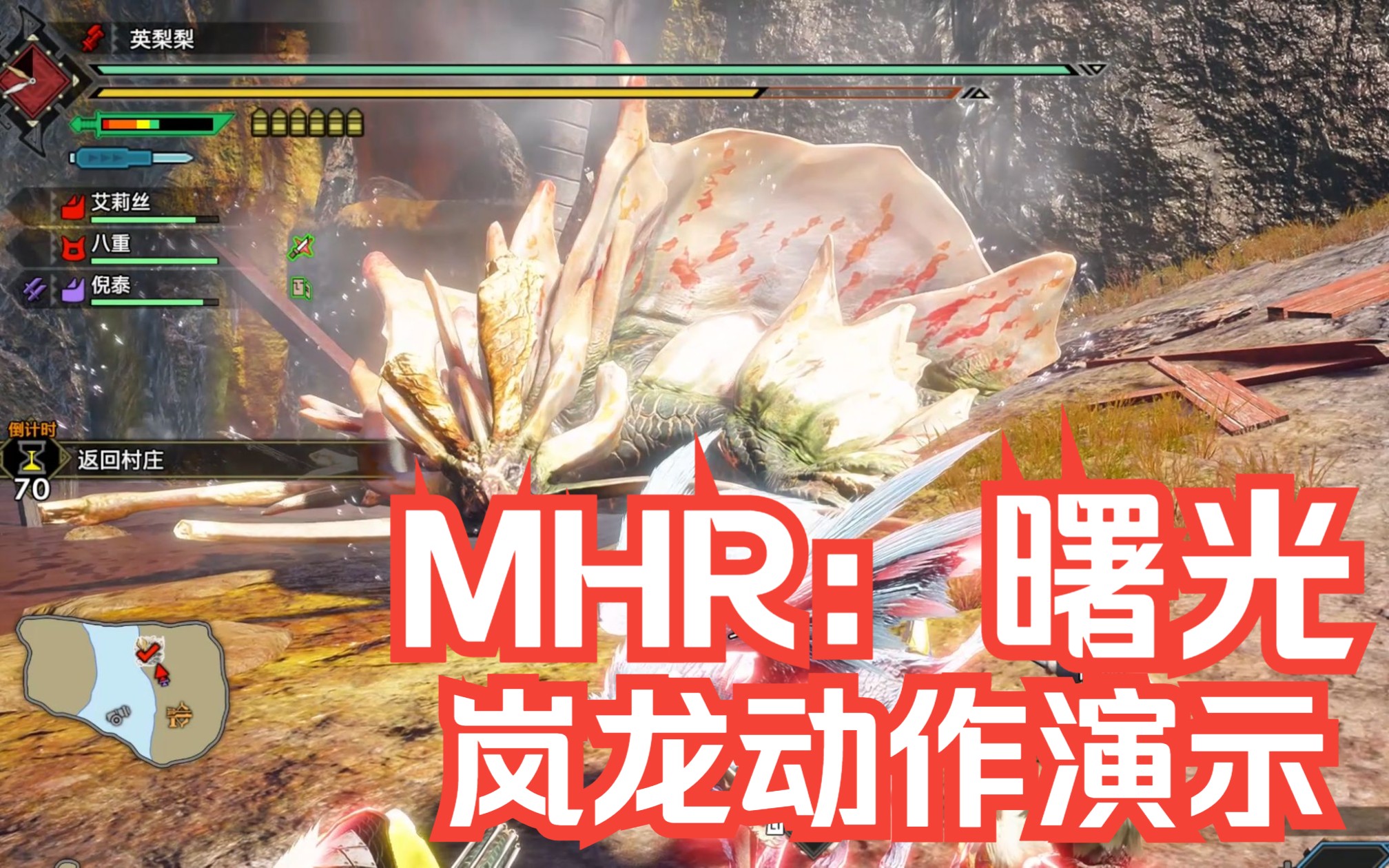 [怪猎崛起:曙光] 岚龙招式演示 天津祸土(大招) 霸主雷狼龙共斗