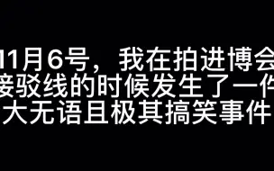 【上海公交】保安：车上不run许拍摄。随后司机秒打脸：随便拍！