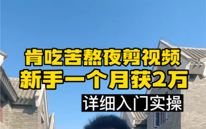 为你们揭秘,抖音最近爆火的复制粘贴赚钱,新手一天591,附带完整实操!哔哩哔哩bilibili