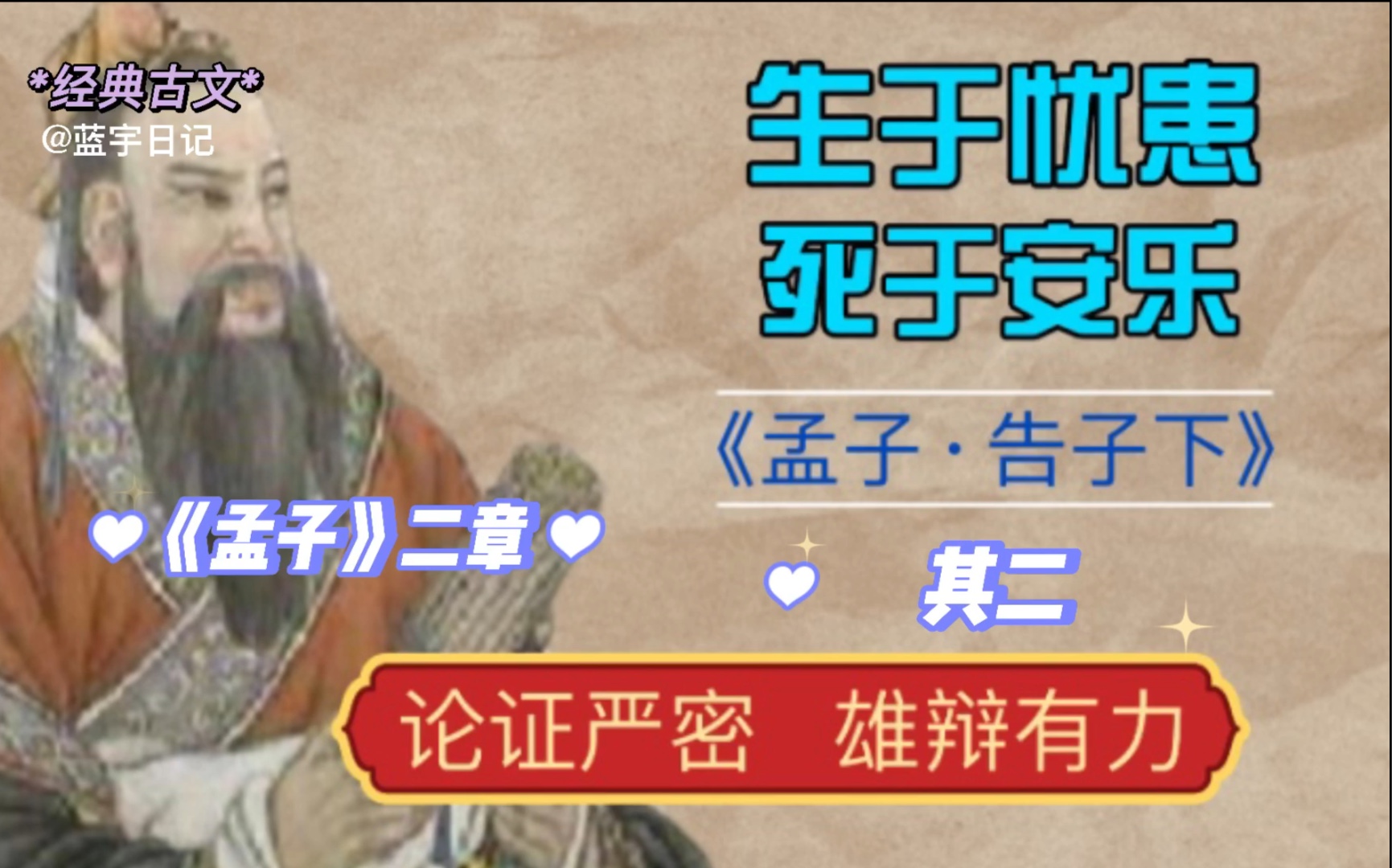 孟子《生于忧患死于安》原文、译文、赏析及时代背景音乐混剪八年级语文上册必背课文哔哩哔哩bilibili