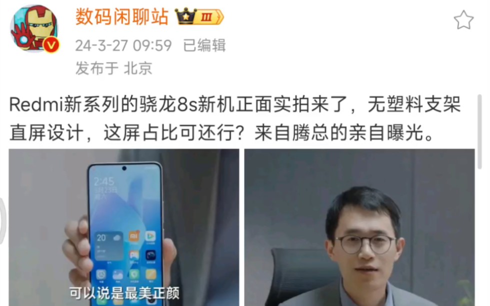 红米note13turbo真机曝光,超窄边框直屏搭载骁龙8S Gen3,Redmi系列性价比最高的手机预计近期四月发布哔哩哔哩bilibili