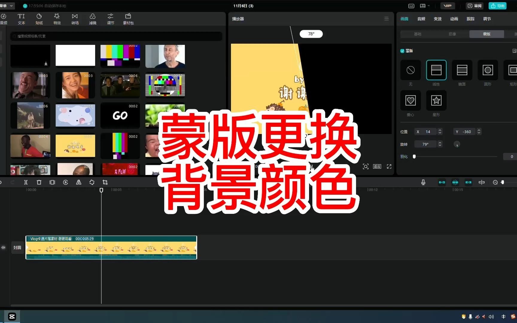 剪映蒙版颜色更换哔哩哔哩bilibili