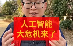 Tải video: 人工智能大危机来了