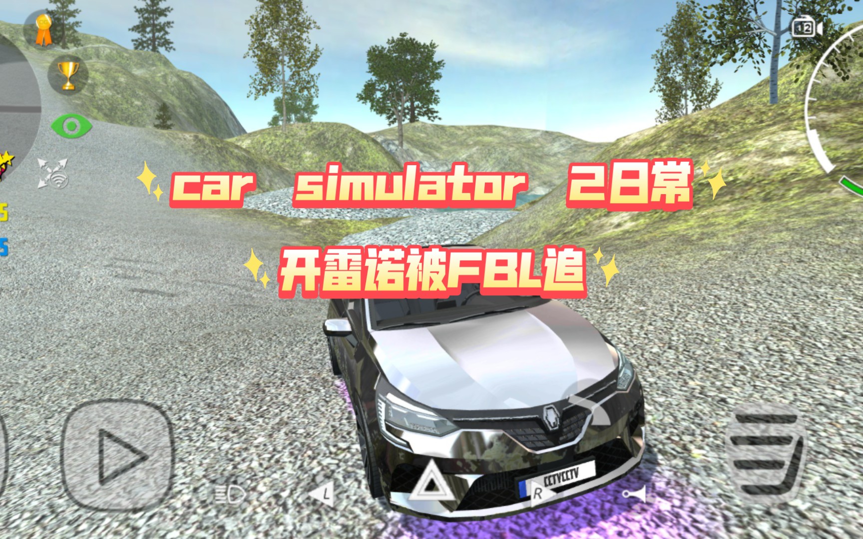 [图]car simulator 2日常（4）开雷诺去山路，结果被fbl追