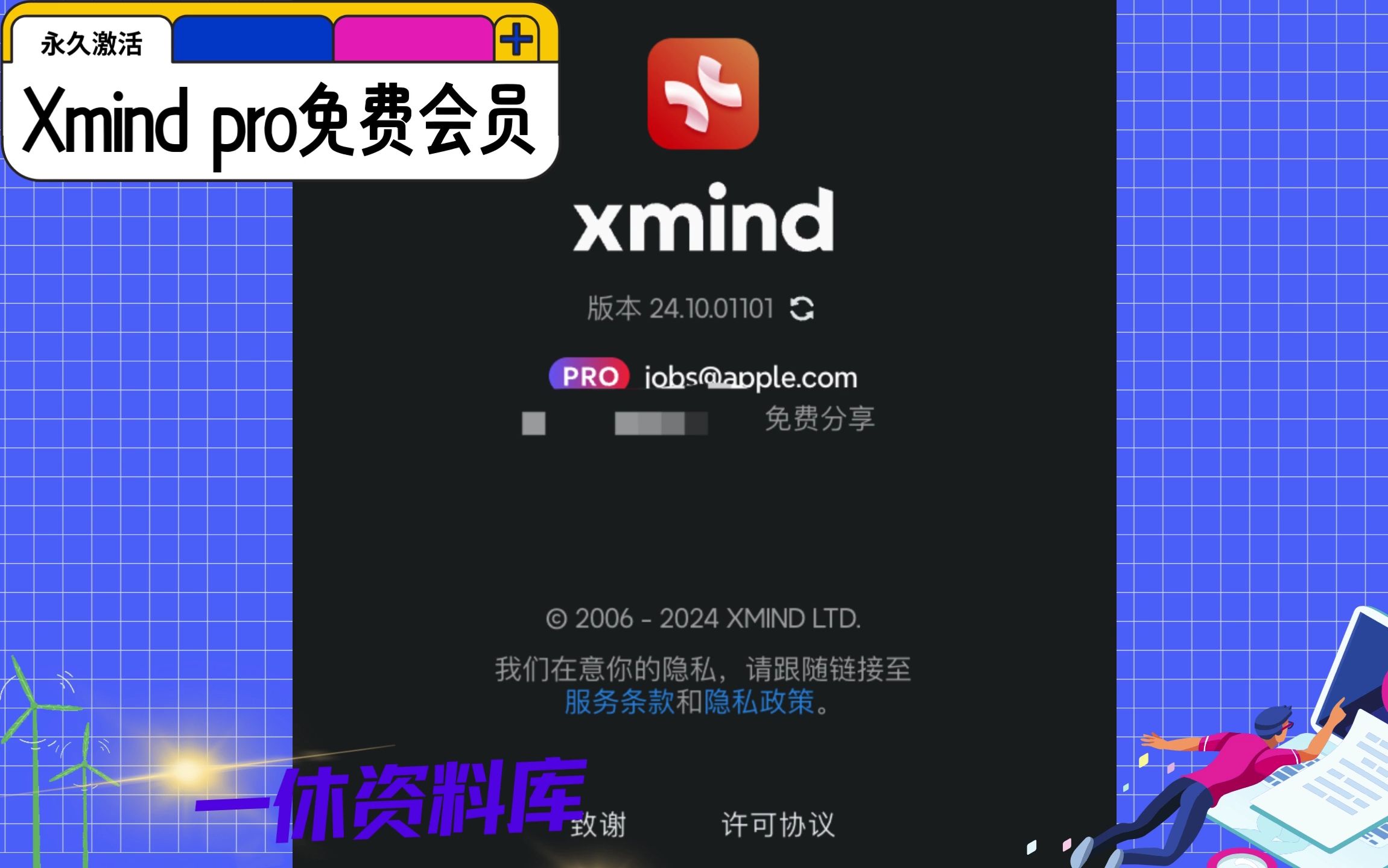 [图]XMind2024pro思维导图软件永久激活会员功能