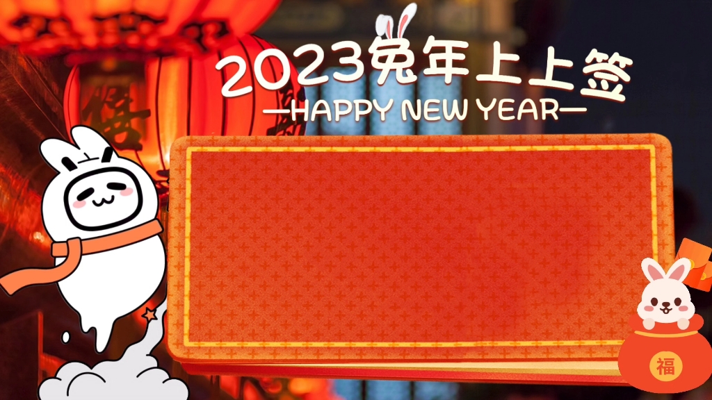 新年文案(9)哔哩哔哩bilibili