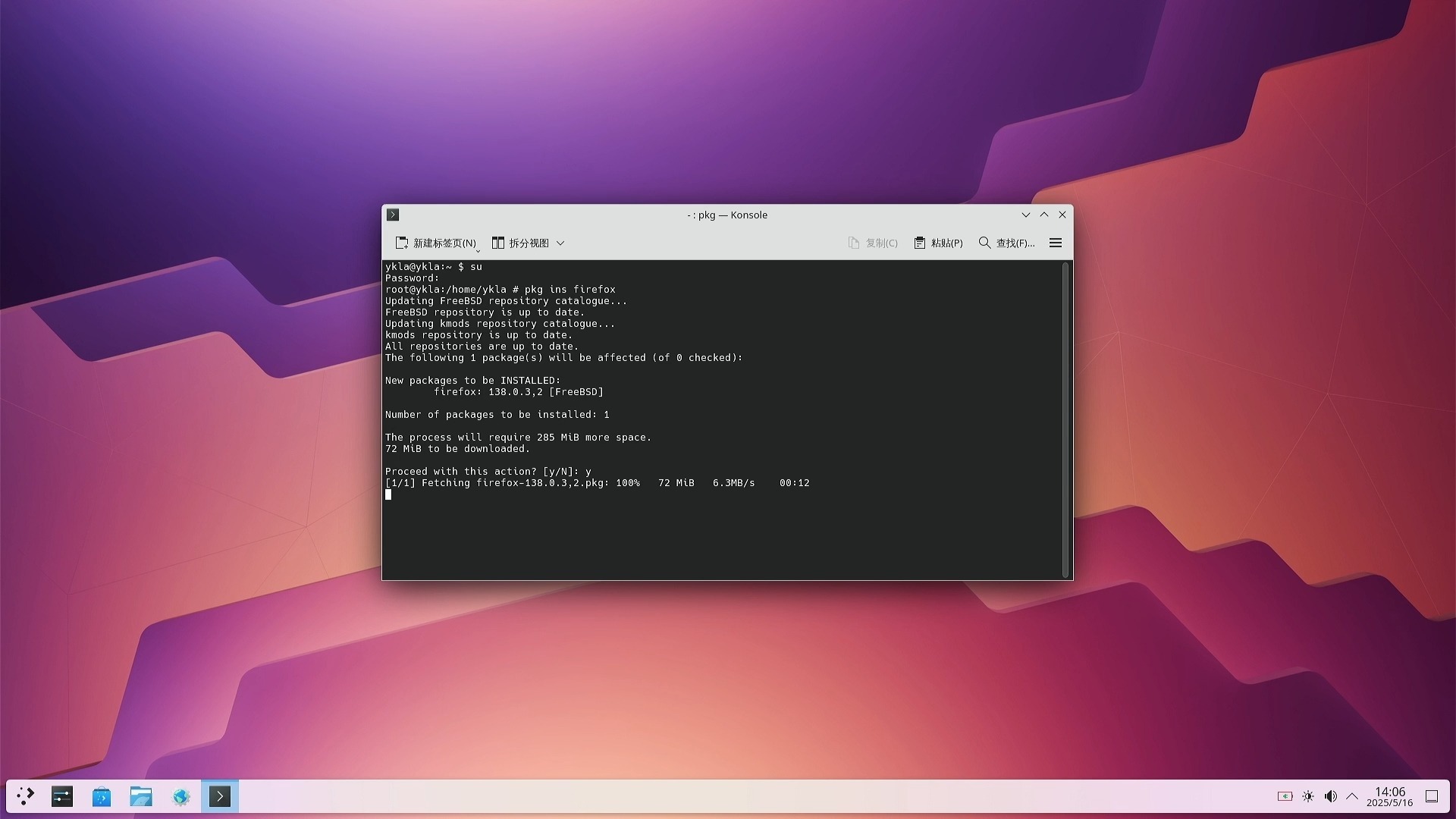 FreeBSD 14.2 基础安装配置教程
