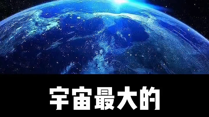 世界上最大的数字单位哔哩哔哩bilibili