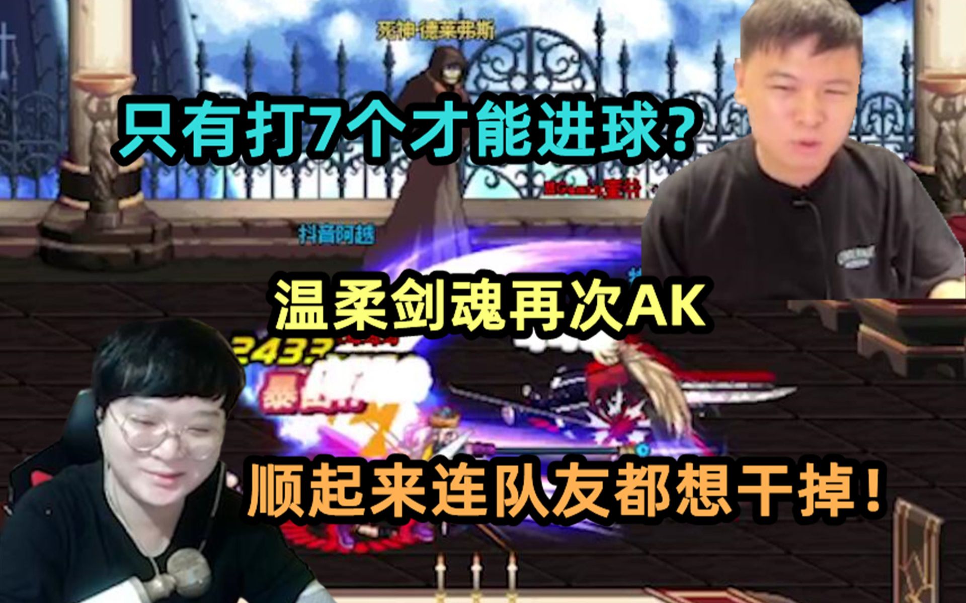 只有打7个才能赢?温柔剑魂再次AK,顺起来连队友都想干掉!网络游戏热门视频