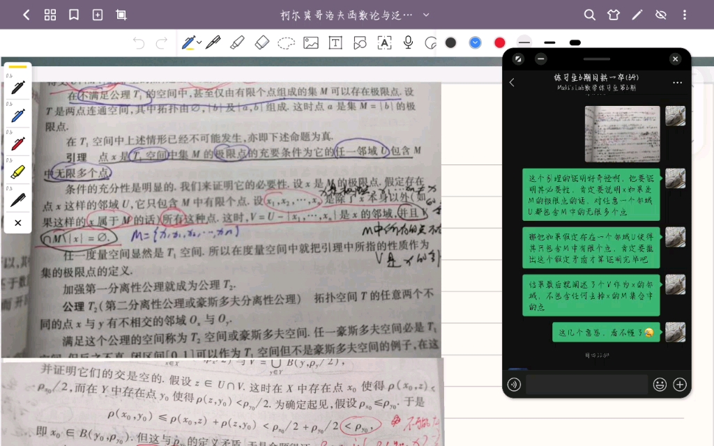 [图]初学者的泛函笔记-函数论与泛函分析初步分离公理与正则空间（建议加入练习生，有大佬带飞）