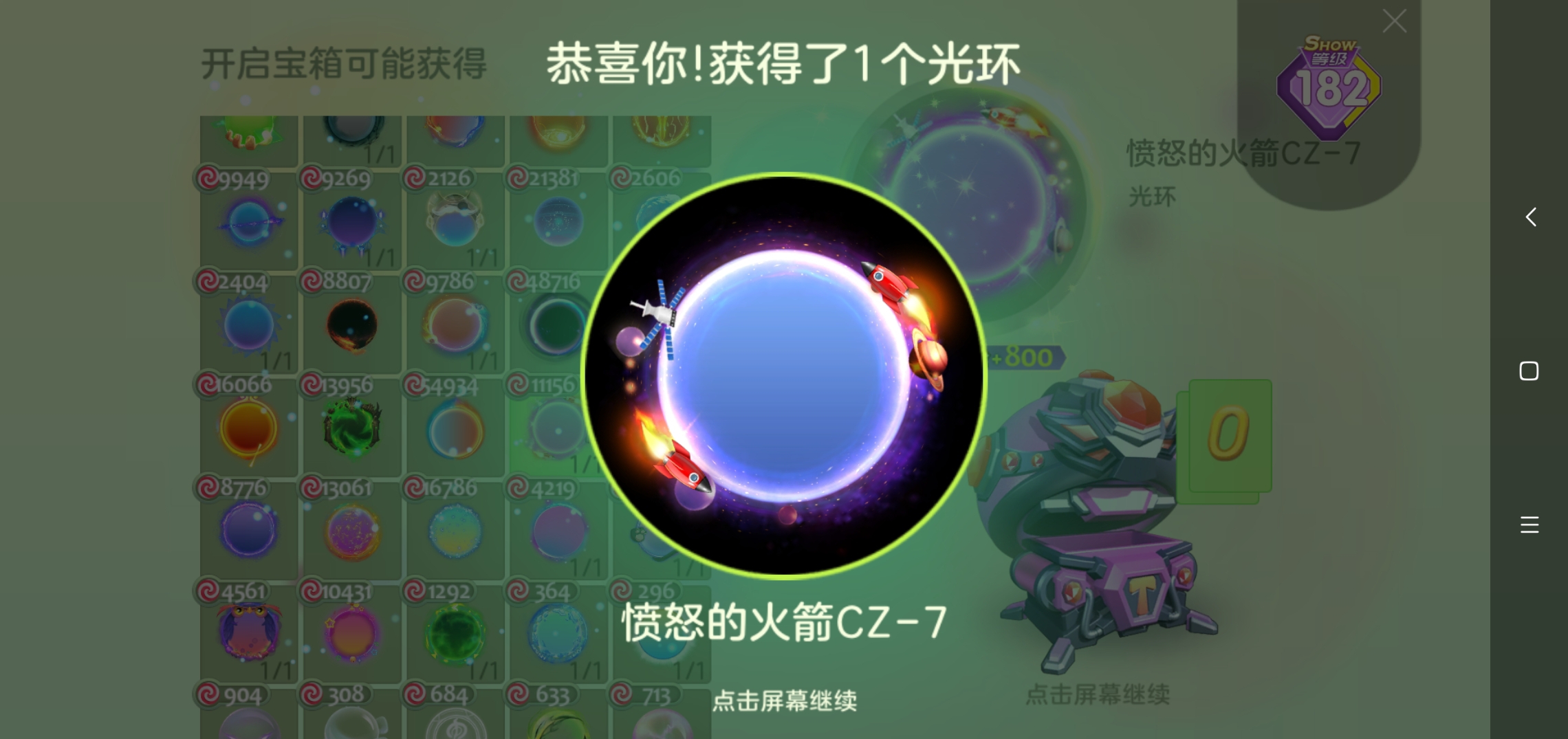 获得一个新光环