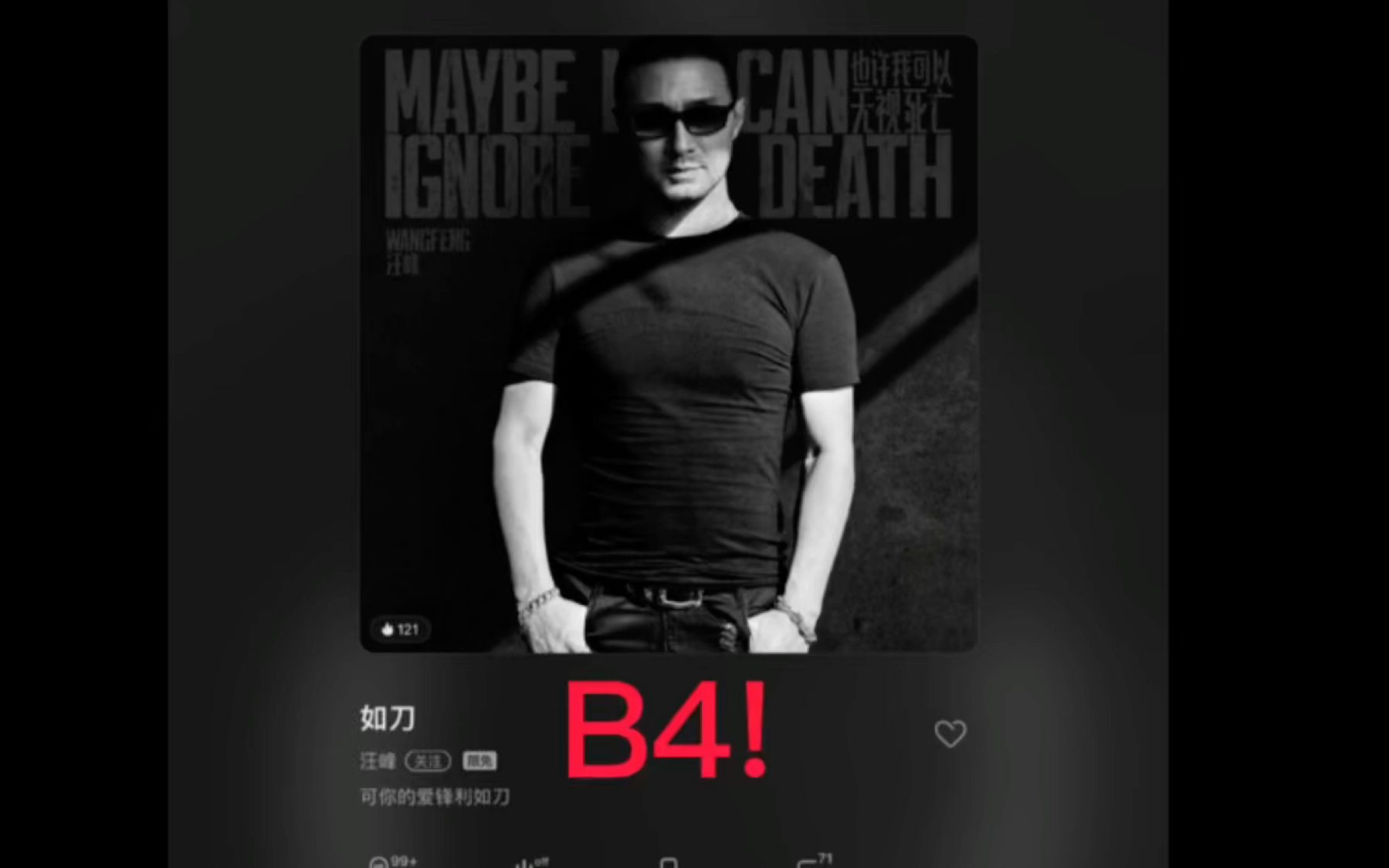 [图]G4轰炸，暴力B4！汪峰新专辑曲目《如刀》音高测量