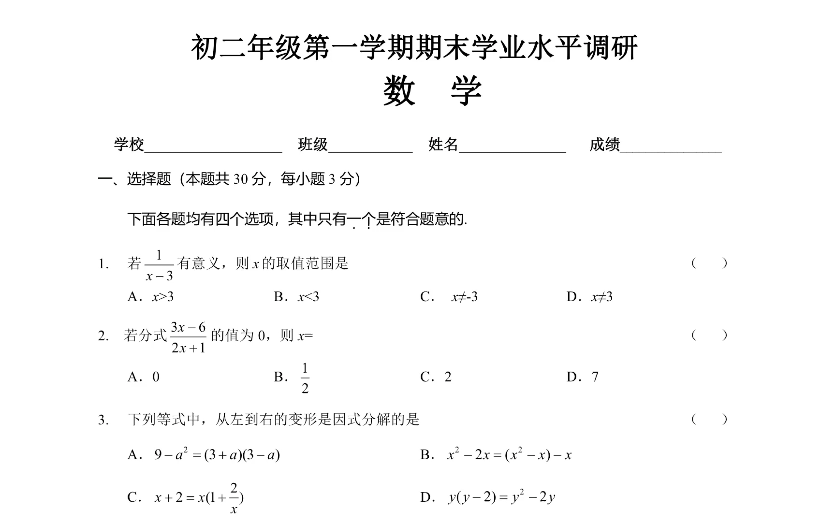 [图]初二上数学期末模拟卷