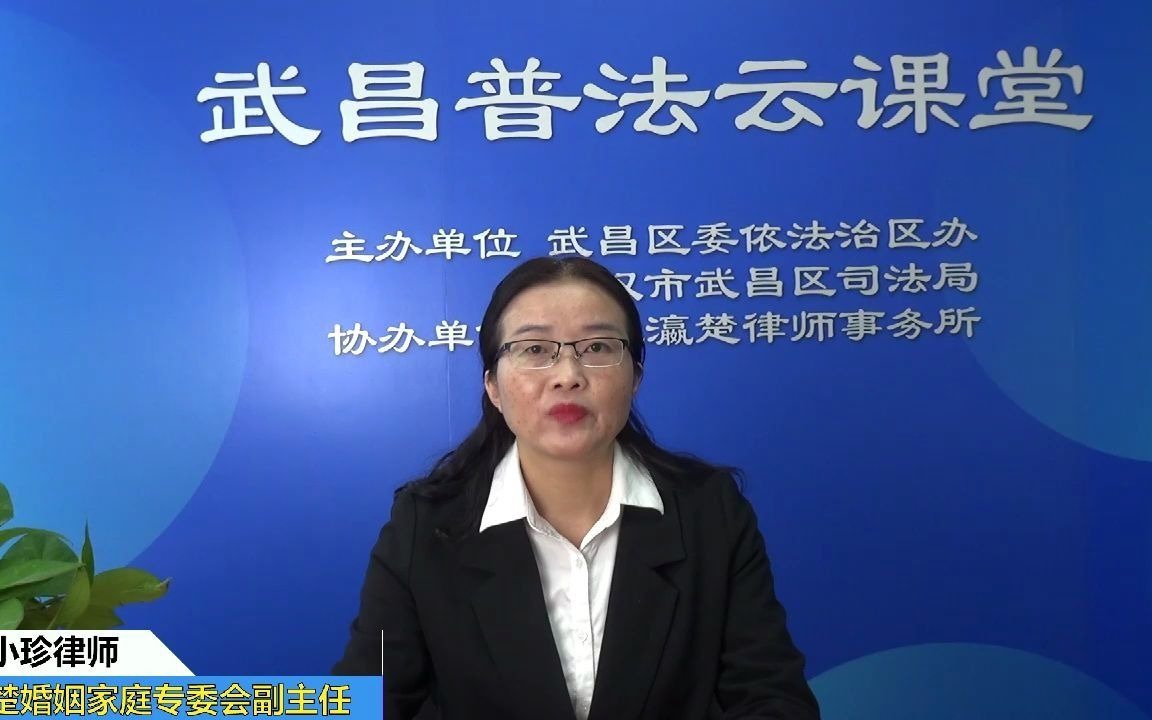 杨小珍婚姻律师:《民法典》视野下的婚姻家庭那些事儿哔哩哔哩bilibili