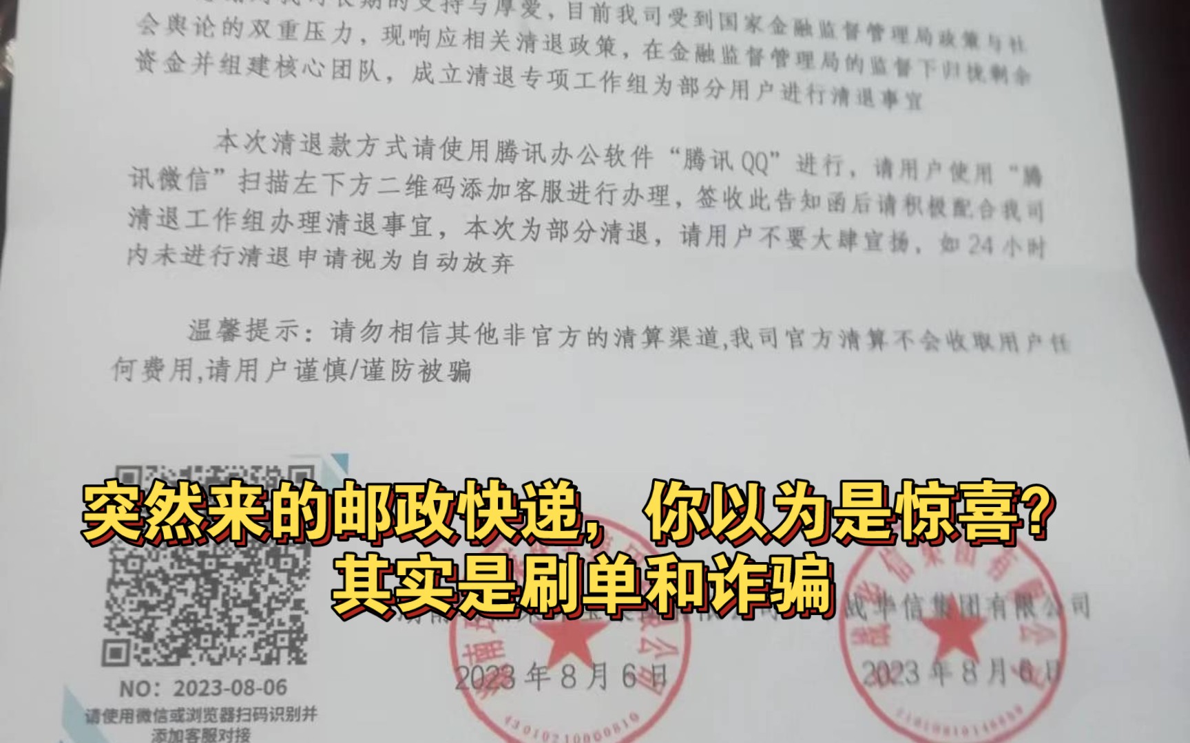 突然来的邮政快递,你以为是惊喜?其实是刷单和诈骗.哔哩哔哩bilibili