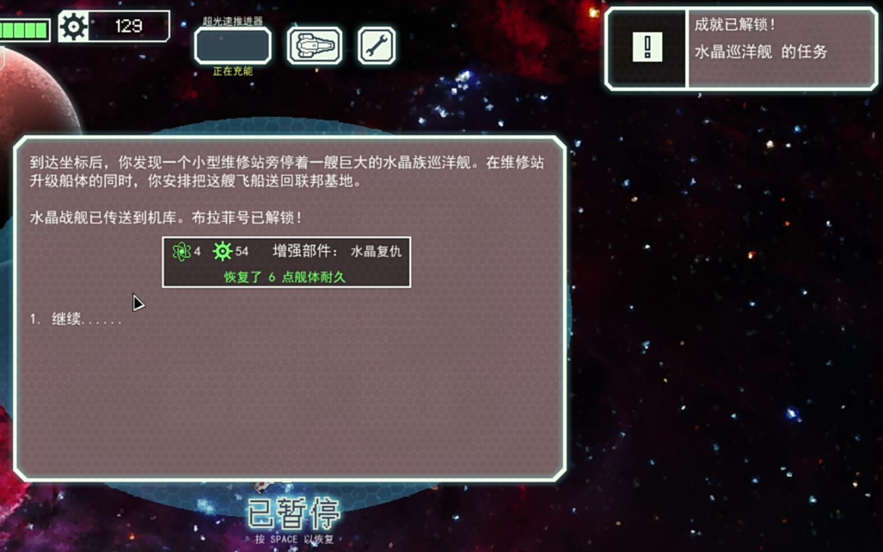 超越光速《FTL》水晶三部曲哔哩哔哩bilibili