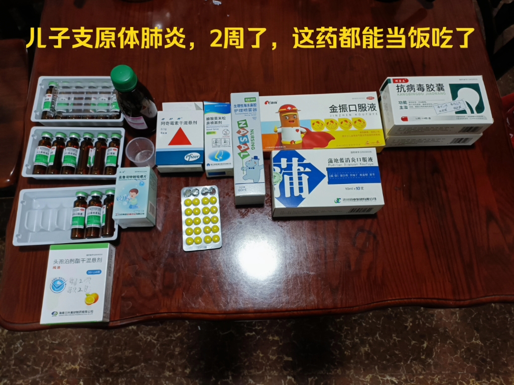 儿子初一,支原体肺炎,2周多了,第二次儿童医院给开