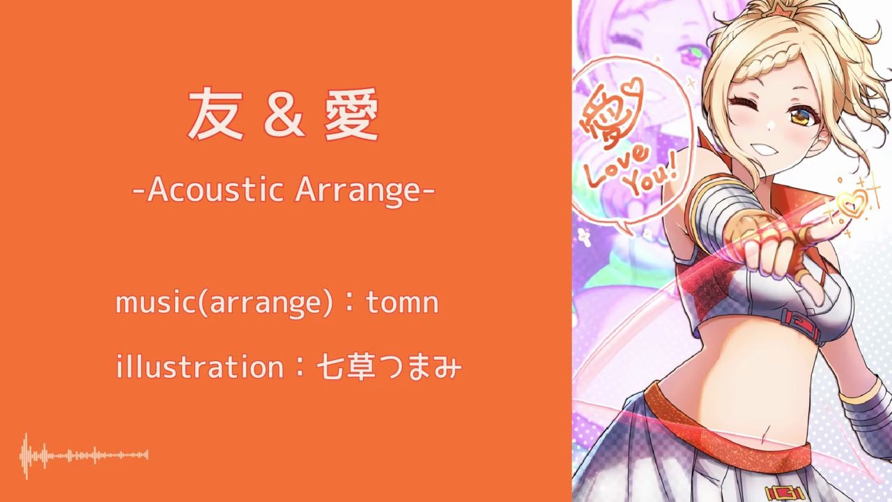 友 & 爱宫下爱Acoustic Arrange[虹ヶ咲スクールアイドル同好会]tomn@イカロスP哔哩哔哩bilibili