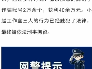 网警带你揭开“帮信罪”的真面目哔哩哔哩bilibili