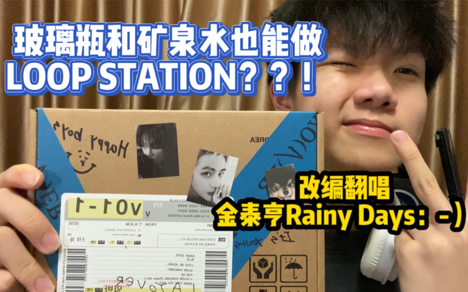 玻璃瓶和矿泉水也能做LOOP STATION?改编翻唱金泰亨Rainy Days【Bobbyye的翻唱】哔哩哔哩bilibili