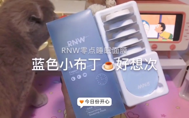 RNW零点睡眠面膜测评 真的是太绝了!无限回购!哔哩哔哩bilibili