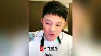 Download Video: 刘一飞讲娱乐圈文章的故事 ！