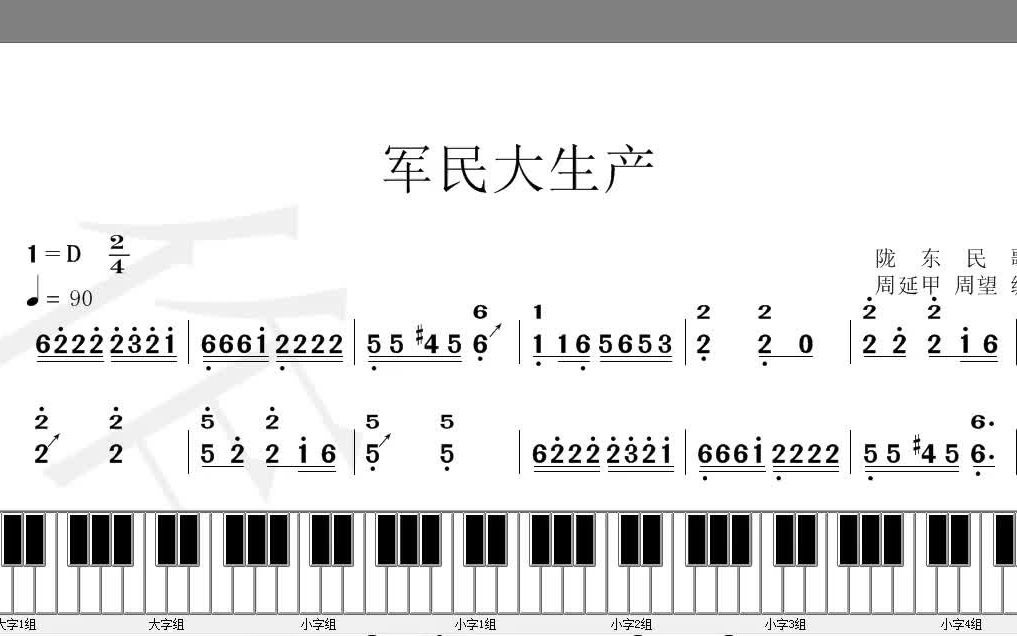 38.《军民大生产》动态简谱D调哔哩哔哩bilibili