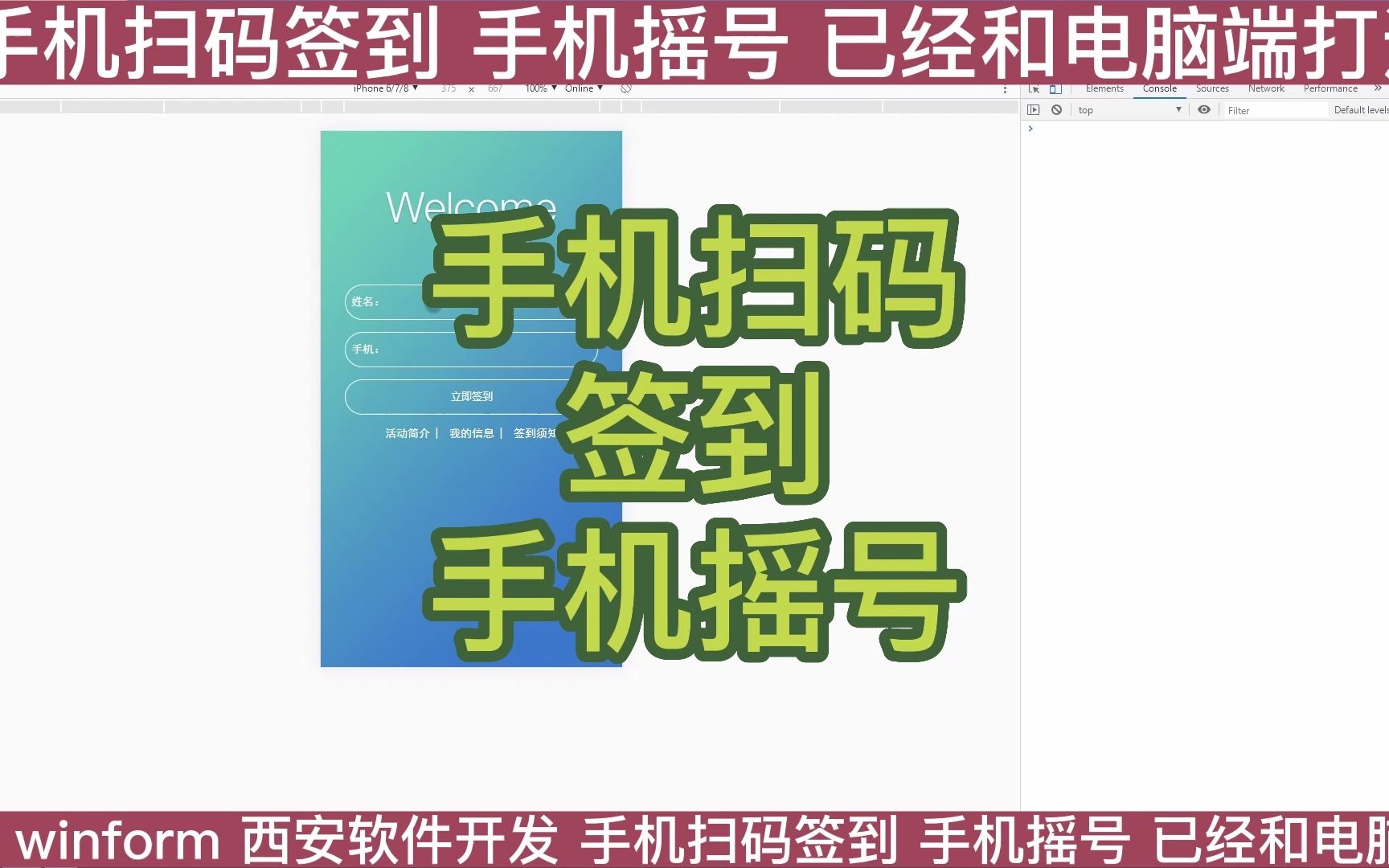 手机扫码签到手机摇号,手机端软件系统开发,winform,抽签抽奖摇号软件系统,年会签到,活动抽奖 #软件开发 #编程 #计算机 #少儿编程 #电脑 #winf哔...