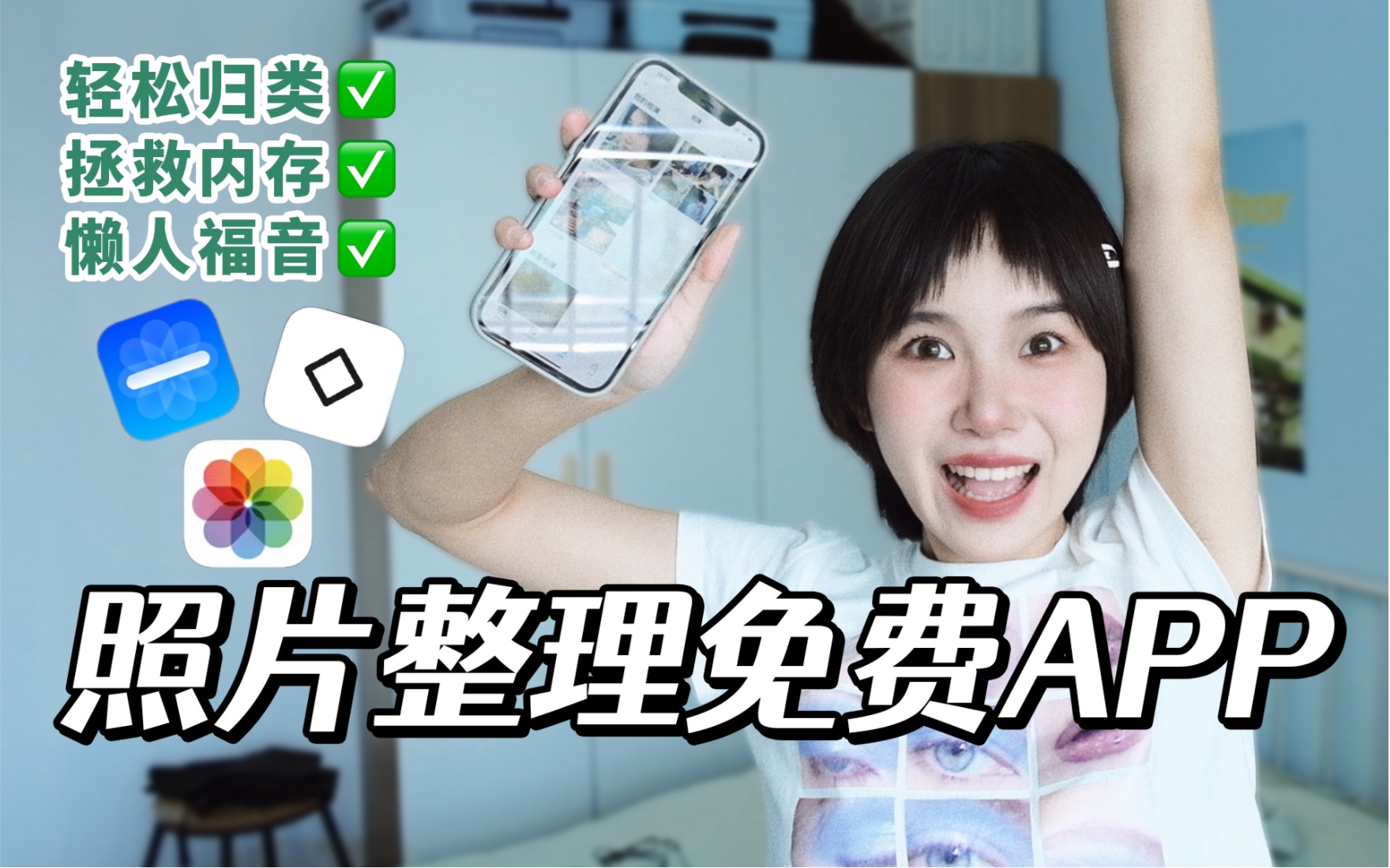 [图]3个照片整理App推荐！手机📱秒省几十G