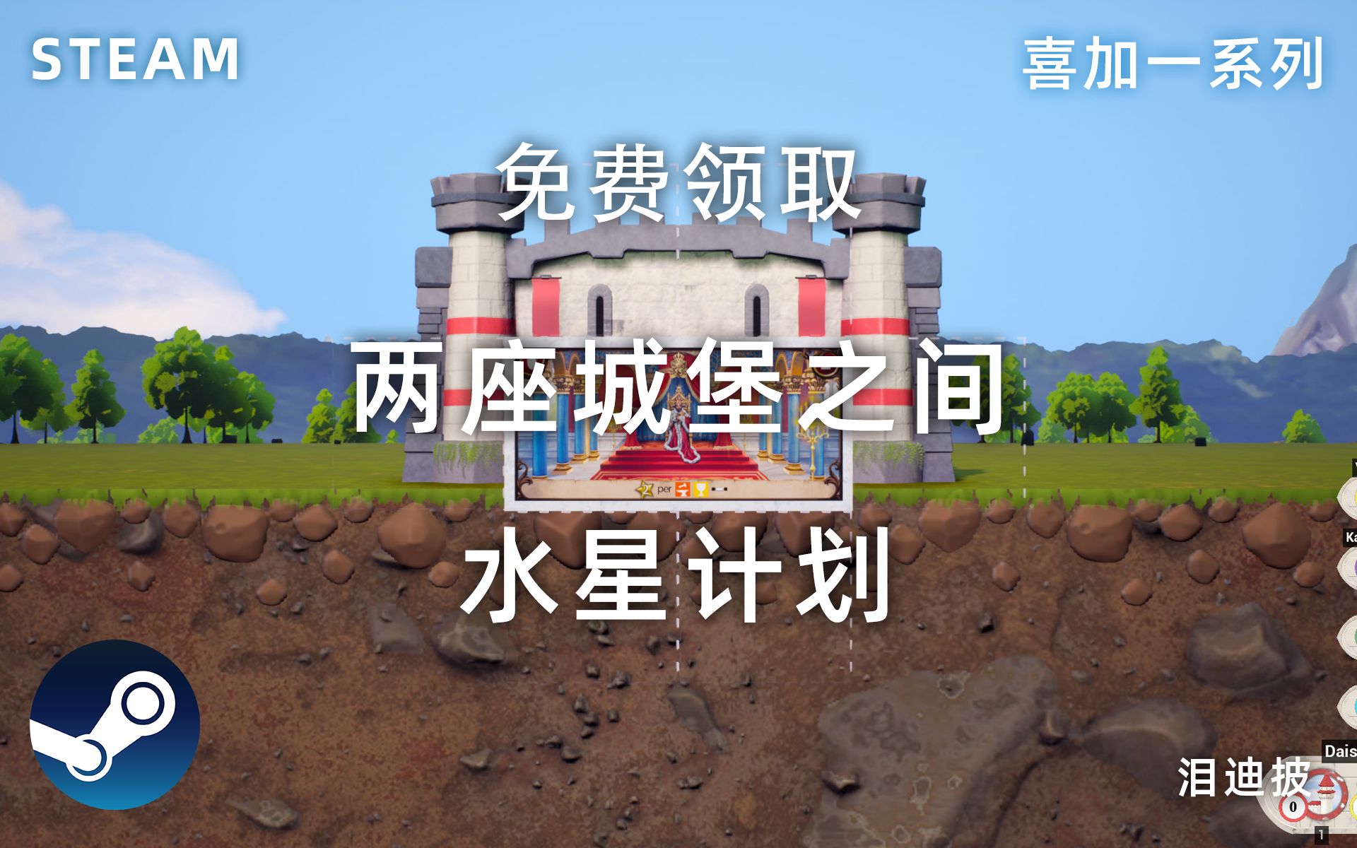 喜加三 !免费领取2款游戏《两座城堡之间》《水星计划》《 Mobile Astro》游戏DLC【Steam喜加一系列】哔哩哔哩bilibili