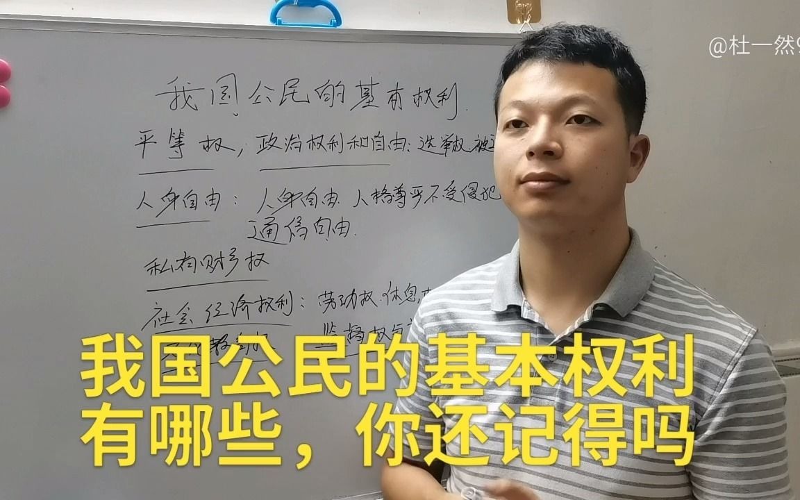 我国公民有哪些基本权利?人身自由属于基本权利吗?哔哩哔哩bilibili