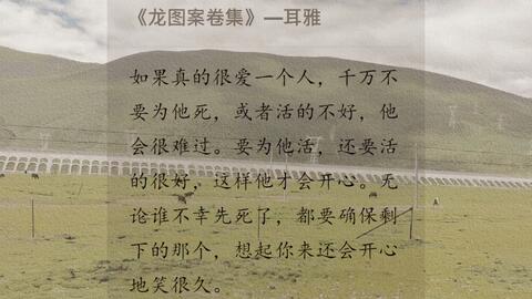龙图案卷集 耳雅大神书中三观超正的哲理名言 哔哩哔哩 つロ干杯 Bilibili 龙图案卷集 耳雅大神书中三观超正的哲理名言 哔哩哔哩 つロ干杯 Bilibili