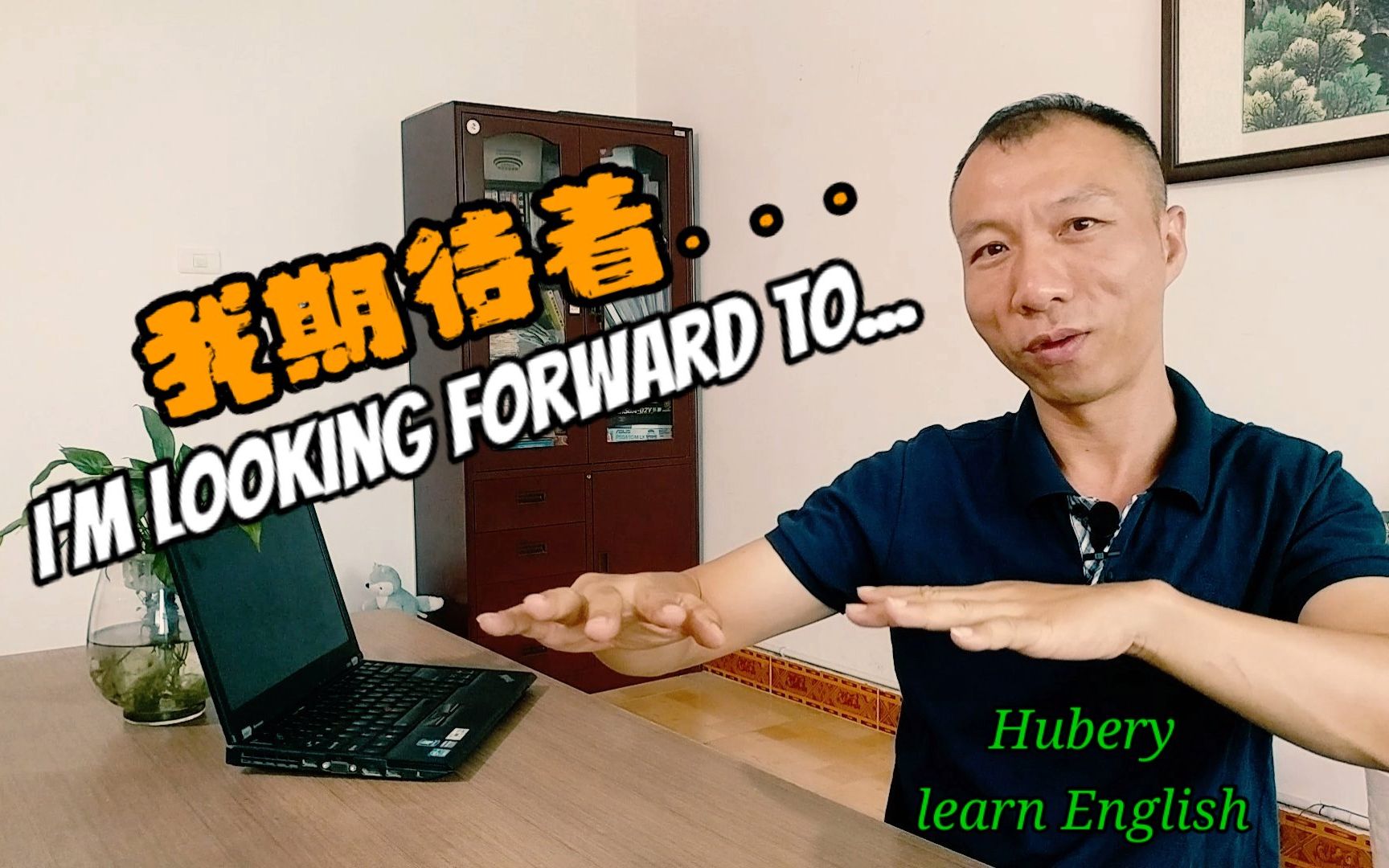 我期待着你开始自动学习英语|I am looking forward to...哔哩哔哩bilibili