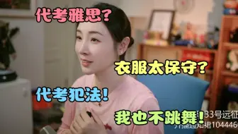 【女流】66回答水友奇葩问题：姐姐你能帮我考雅思吗，我从斗鱼就看你了~