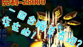 赛尔号泰坦分身与真身非瞬杀平民强攻打法 哔哩哔哩 Bilibili