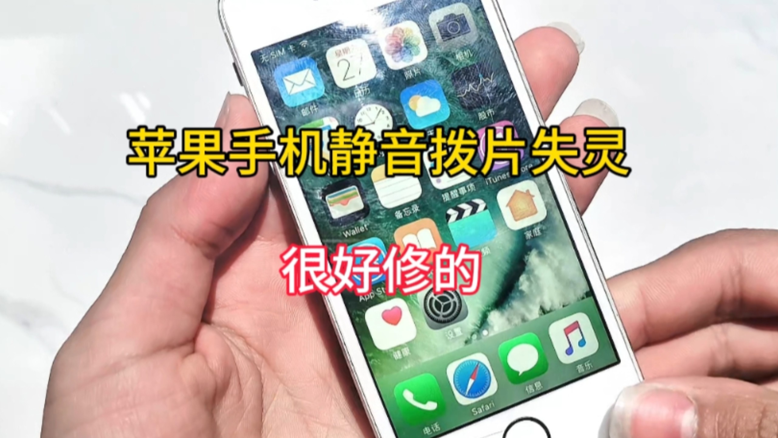 苹果手机静音拨片失灵维修过程