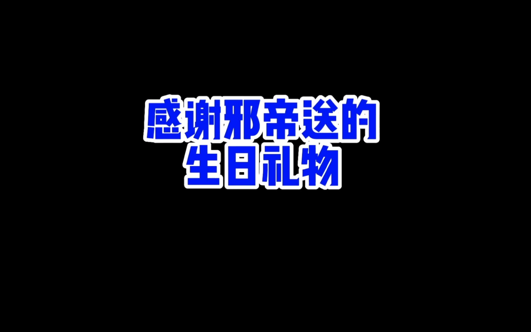 [图]感谢邪帝送的生日礼物:一道精美的圆锥曲线！这题真狠啊第二问