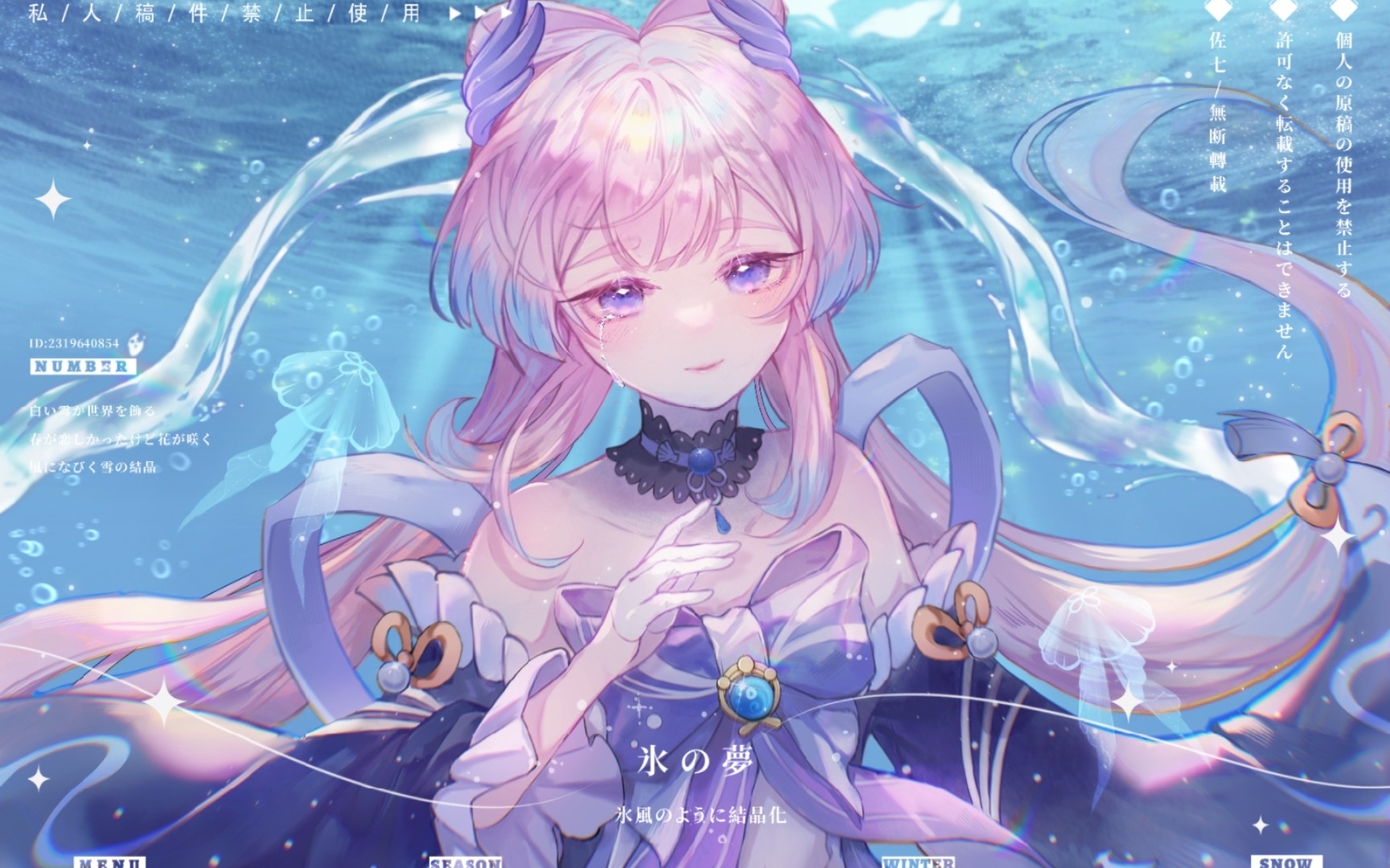 【珊瑚宫心海绘画】心海之泪