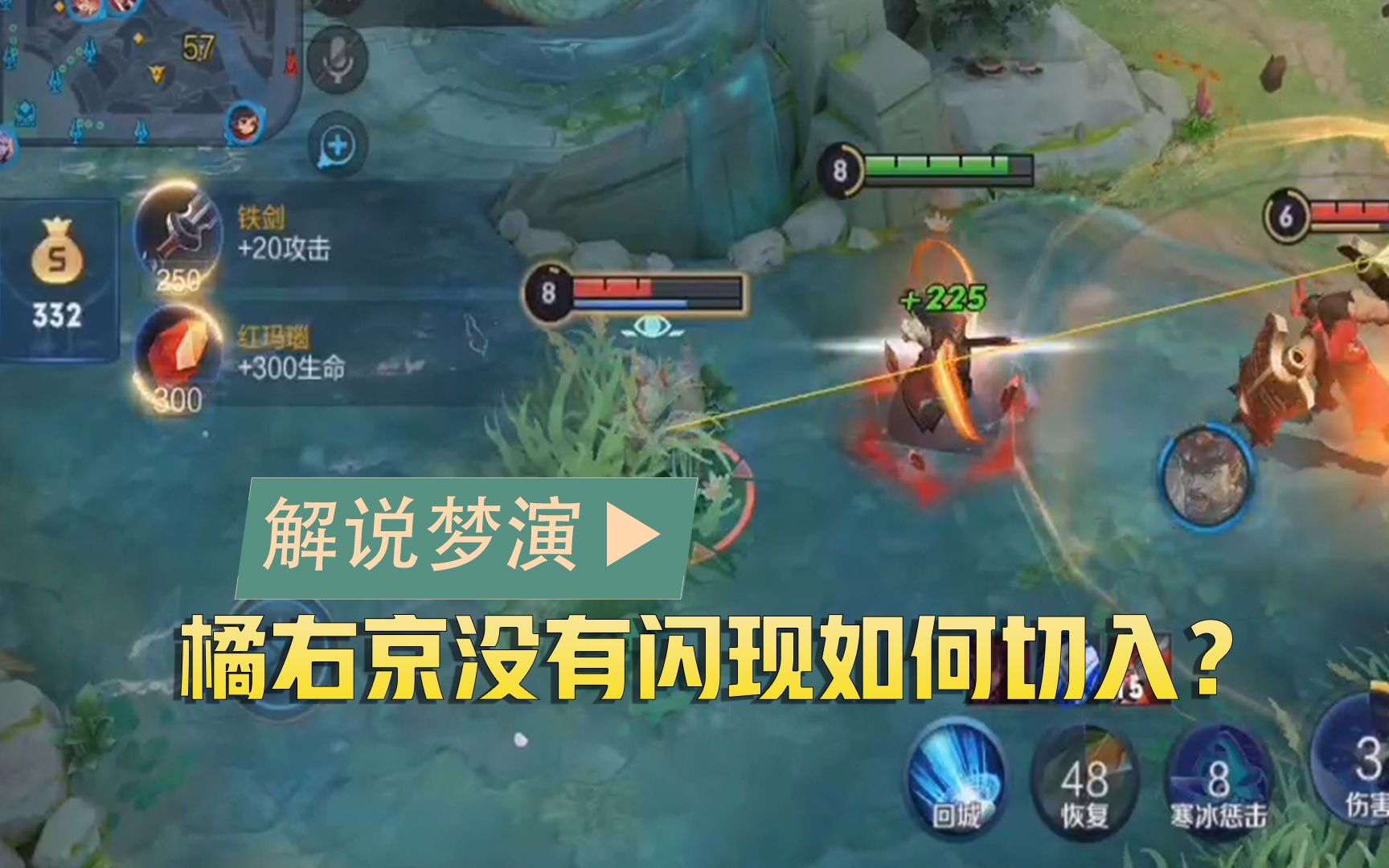 王者荣耀梦演:巅峰赛橘右京走打野位时,没有闪现该如何切入?