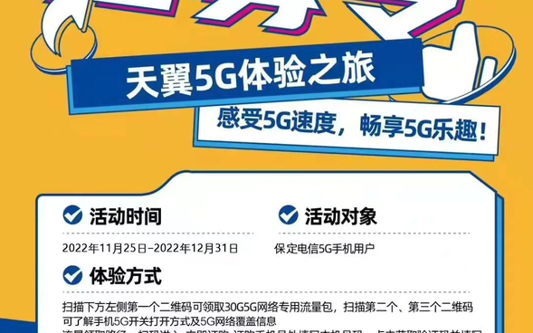 河北电信5g手机用户免费领30g5g上网流量.哔哩哔哩bilibili