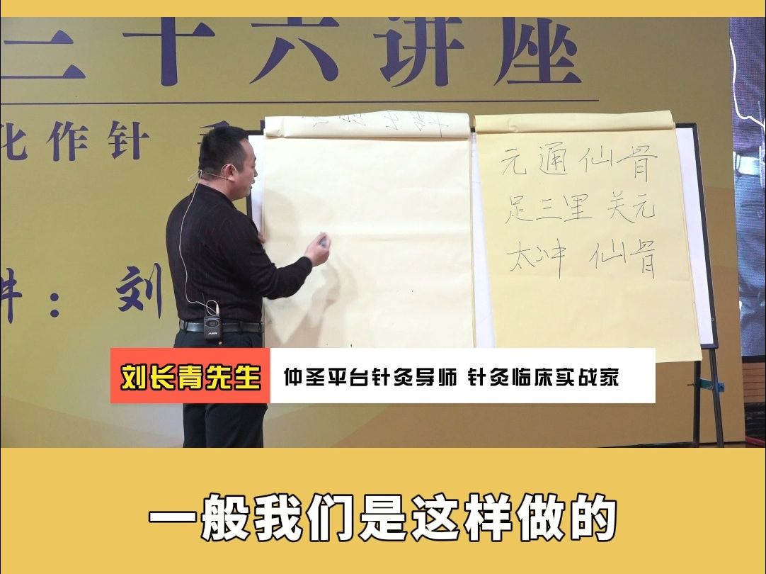 造势在临床中的基本应用有哪些?仲圣平台针灸导师刘长青先生带您了解.哔哩哔哩bilibili