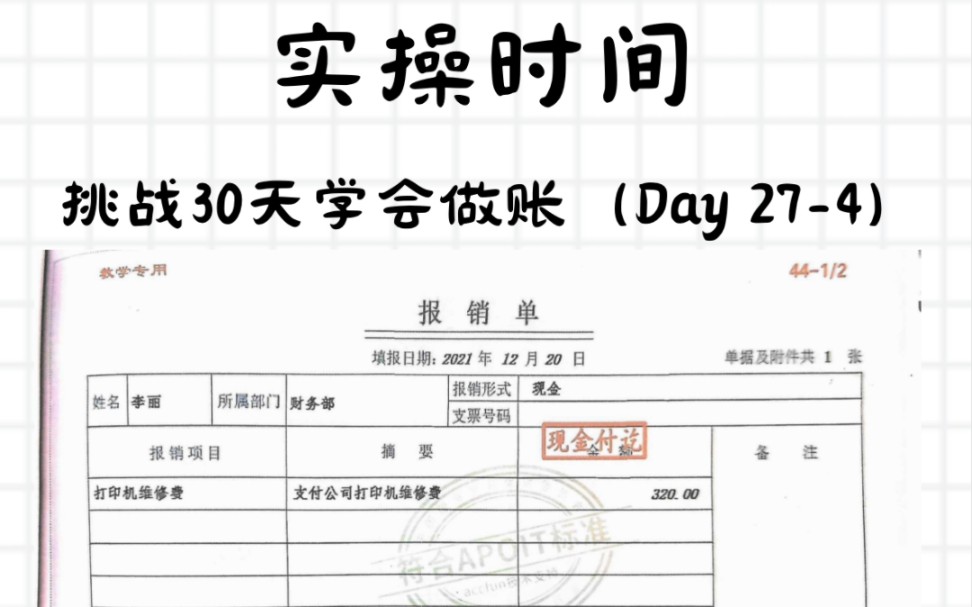 购买电脑报销多久到账