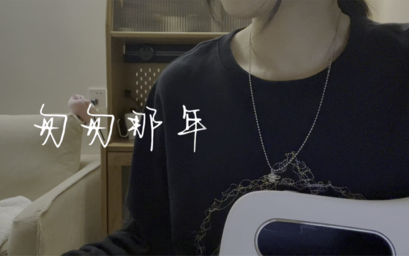 “中央气象台预计，从明天开始新一轮的较强冷空气来袭。这也将是下半年以来最强的冷空气。2021年，依旧没有秋天。”匆匆那年/Cover:王菲『吉他』