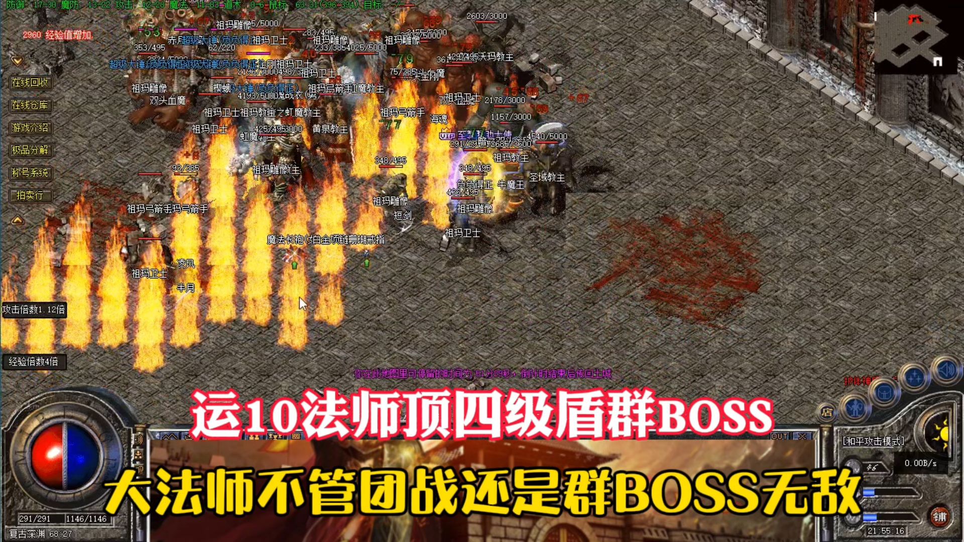 热血传奇:运10法师顶着四级盾群BOSS,大法师团战和群BOSS无敌哔哩哔哩bilibili热血传奇