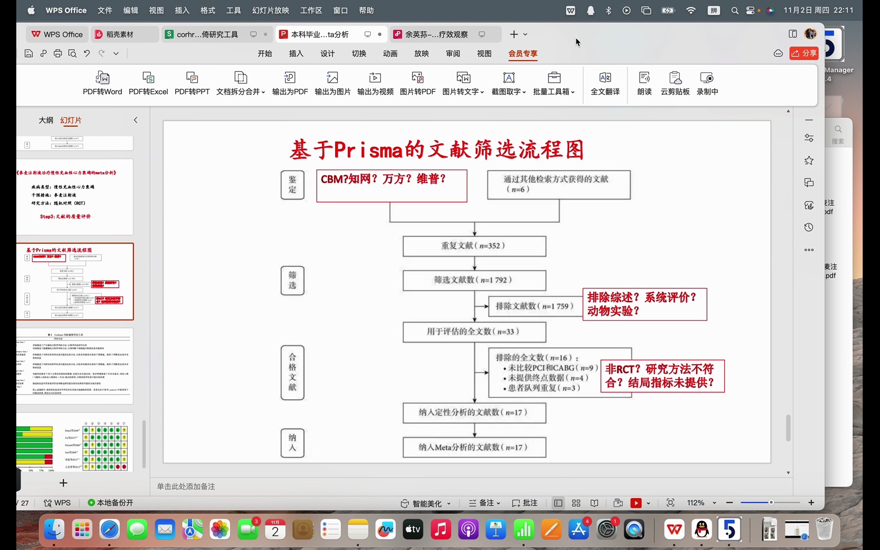 本科毕设之meta分析5Cochrane风险偏倚评估哔哩哔哩bilibili