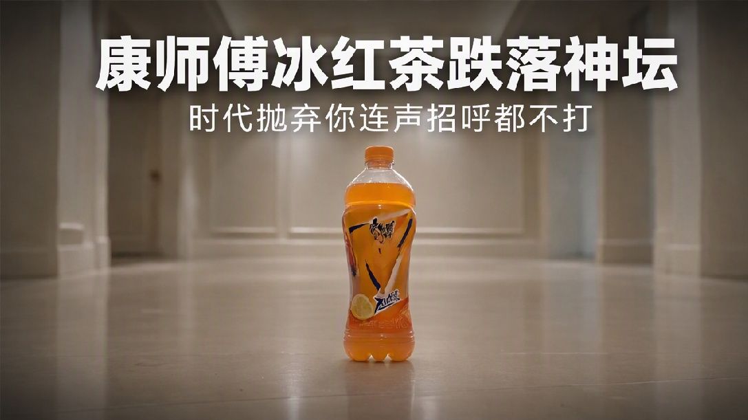 曾经的饮料界性价比之王，现在为什么大家都不喝了？